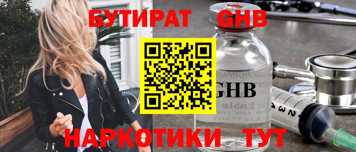 Бутират буратино Кулебаки