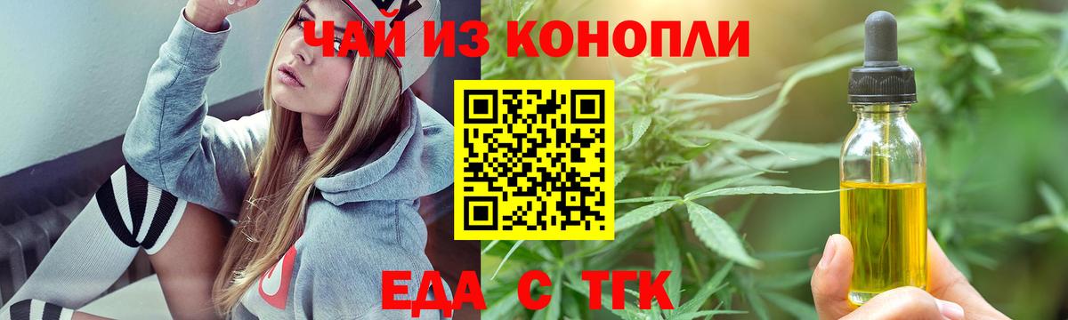 Еда ТГК марихуана Кулебаки
