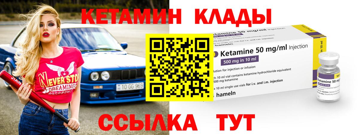 Кетамин VHQ Кулебаки